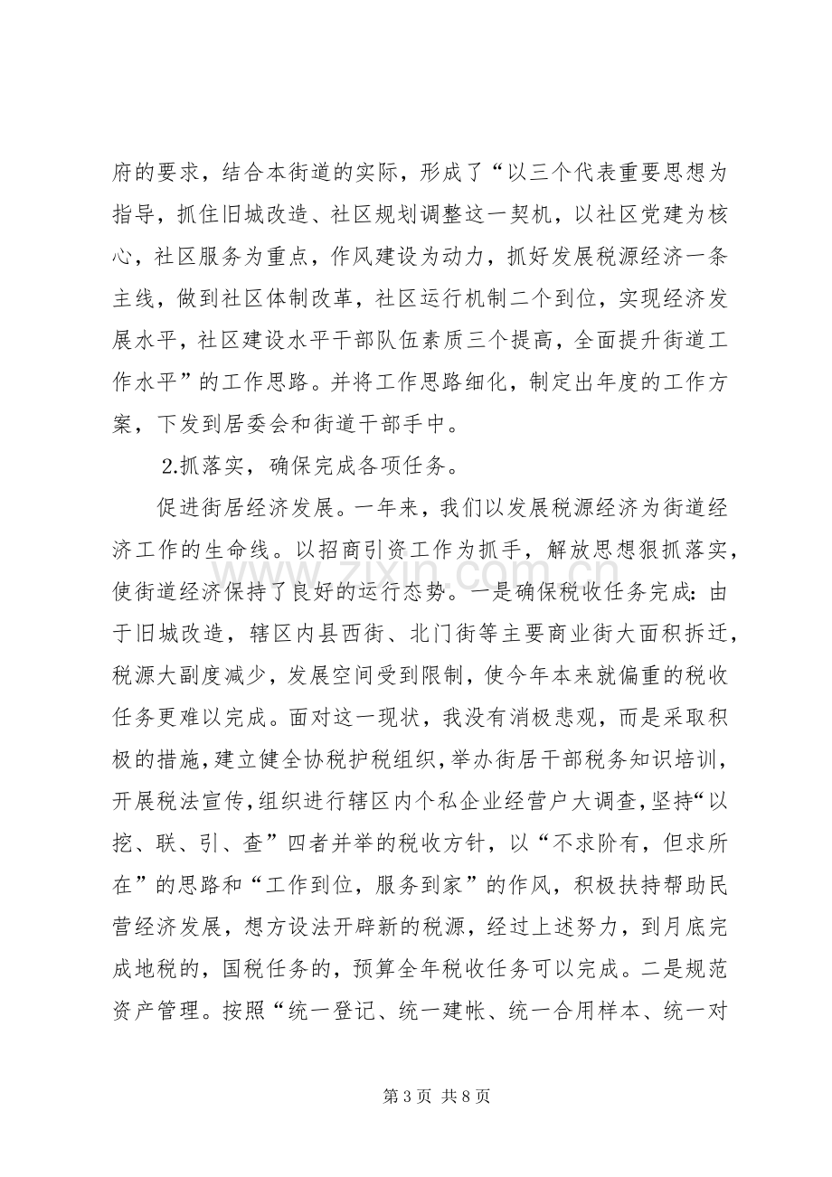 街道办事处主任个人述职报告 (13).docx_第3页