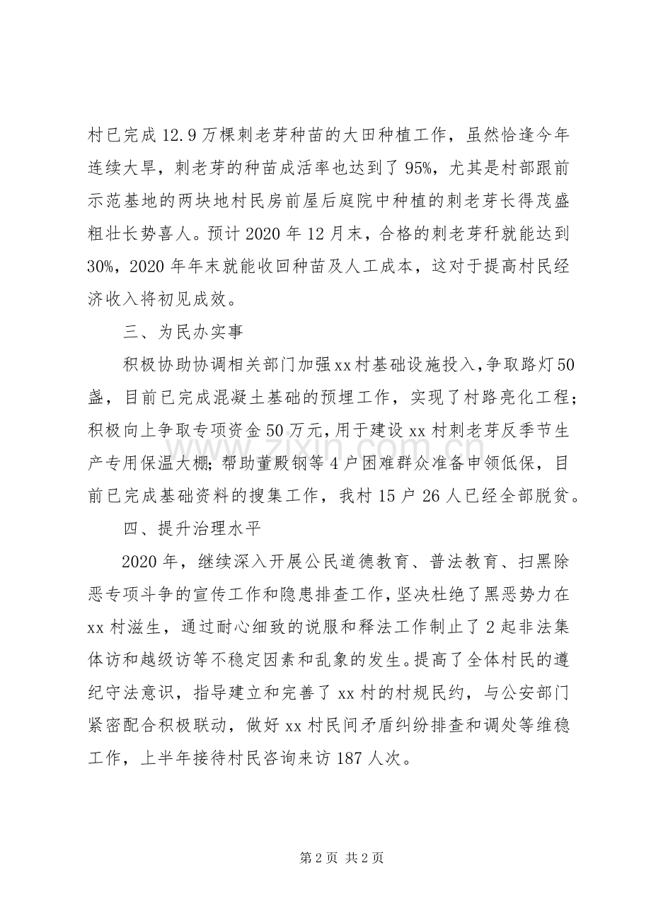 20XX年党建指导员个人述职报告.docx_第2页