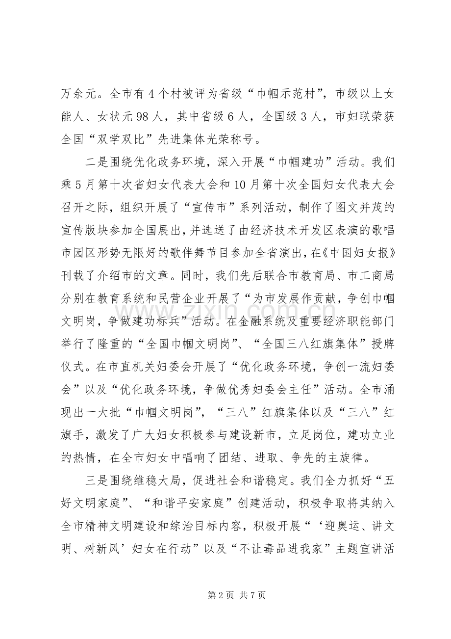 市妇联年度述职汇报.docx_第2页