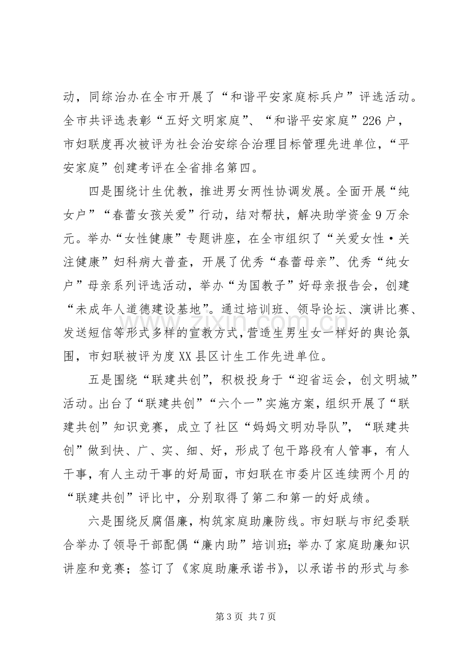 市妇联年度述职汇报.docx_第3页