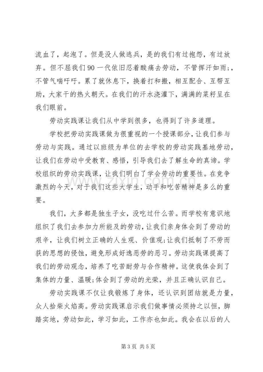 学校公益劳动的心得体会.docx_第3页