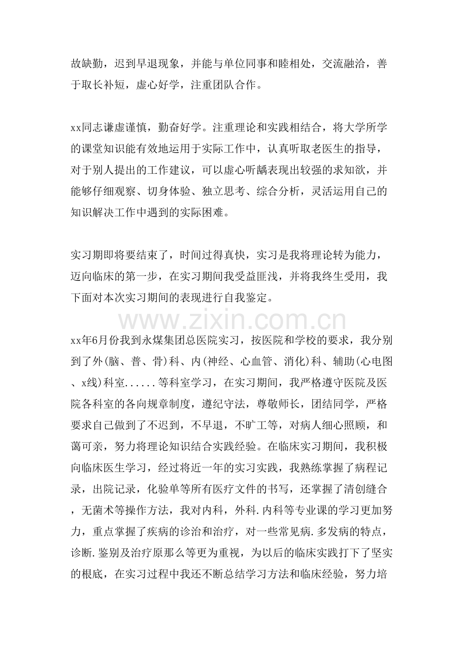 大学生实习鉴定评语及意见.doc_第2页