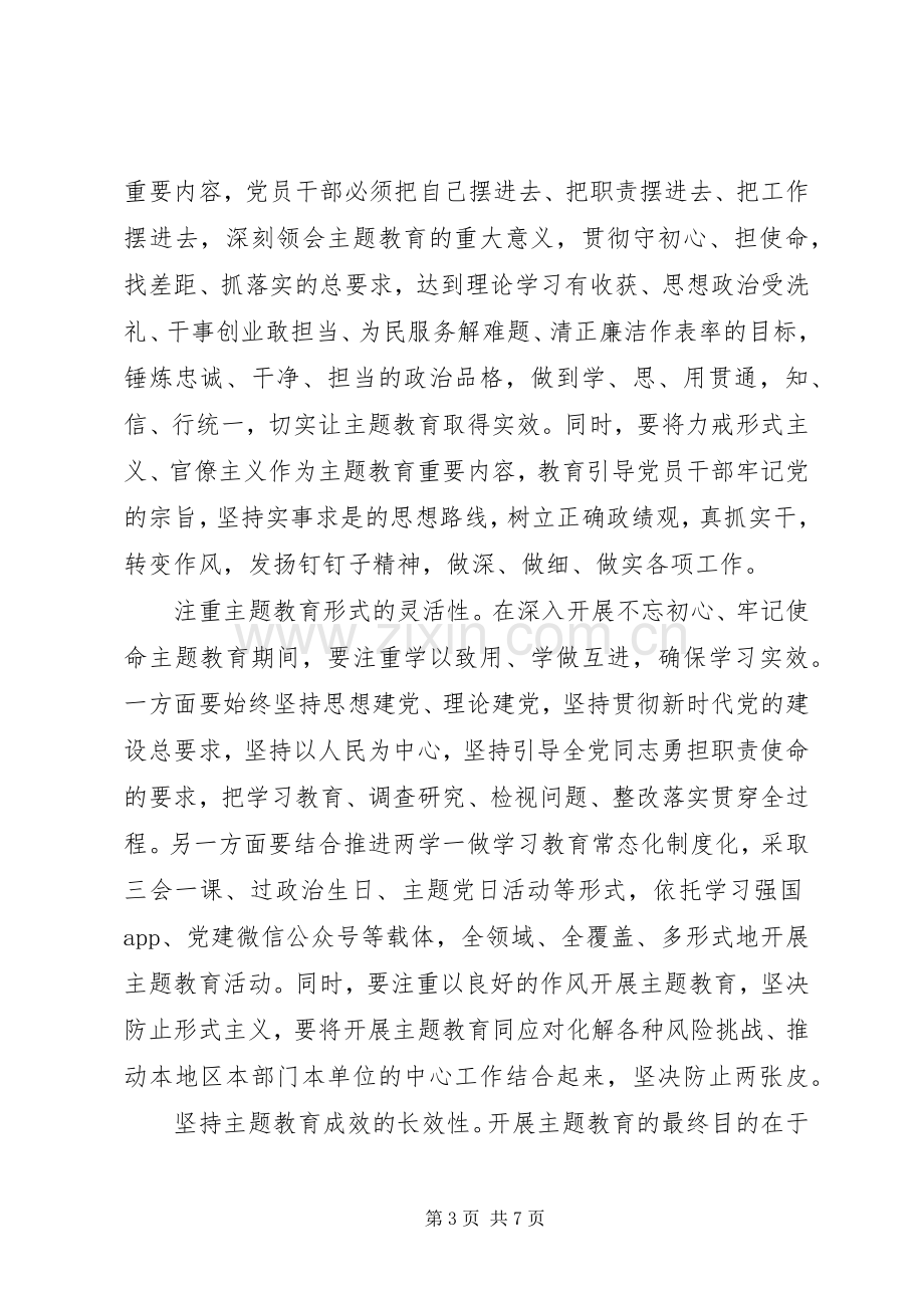 开展不忘初心牢记使命主题教育心得5篇.docx_第3页