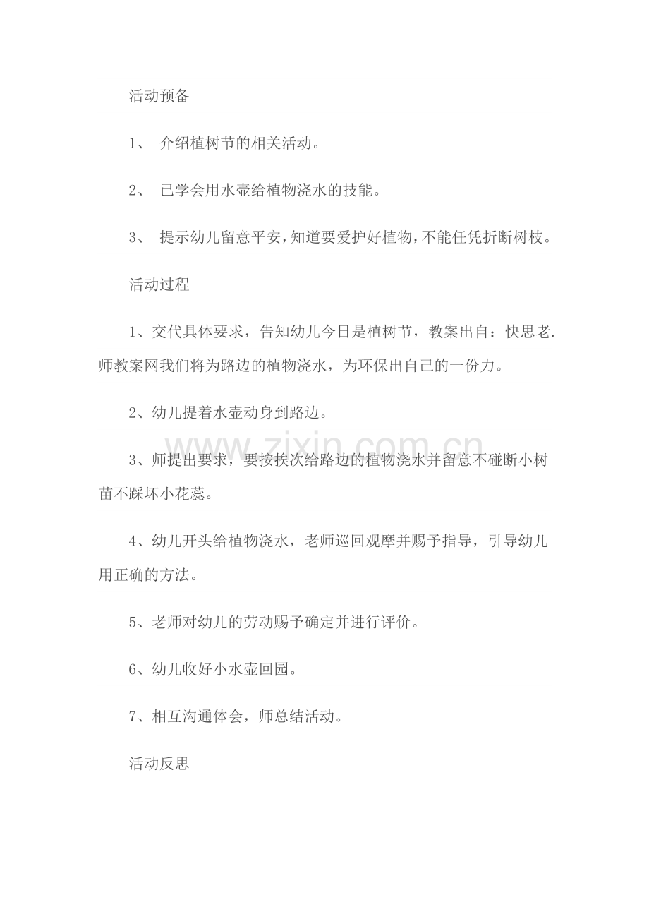 教案-幼儿园安全教育教案模版合辑五篇.docx_第2页