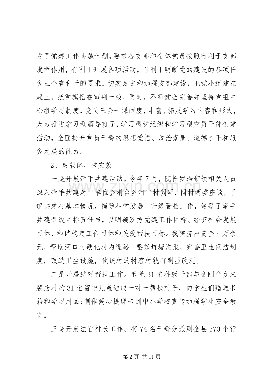 关于综治问题领导述职报告.docx_第2页