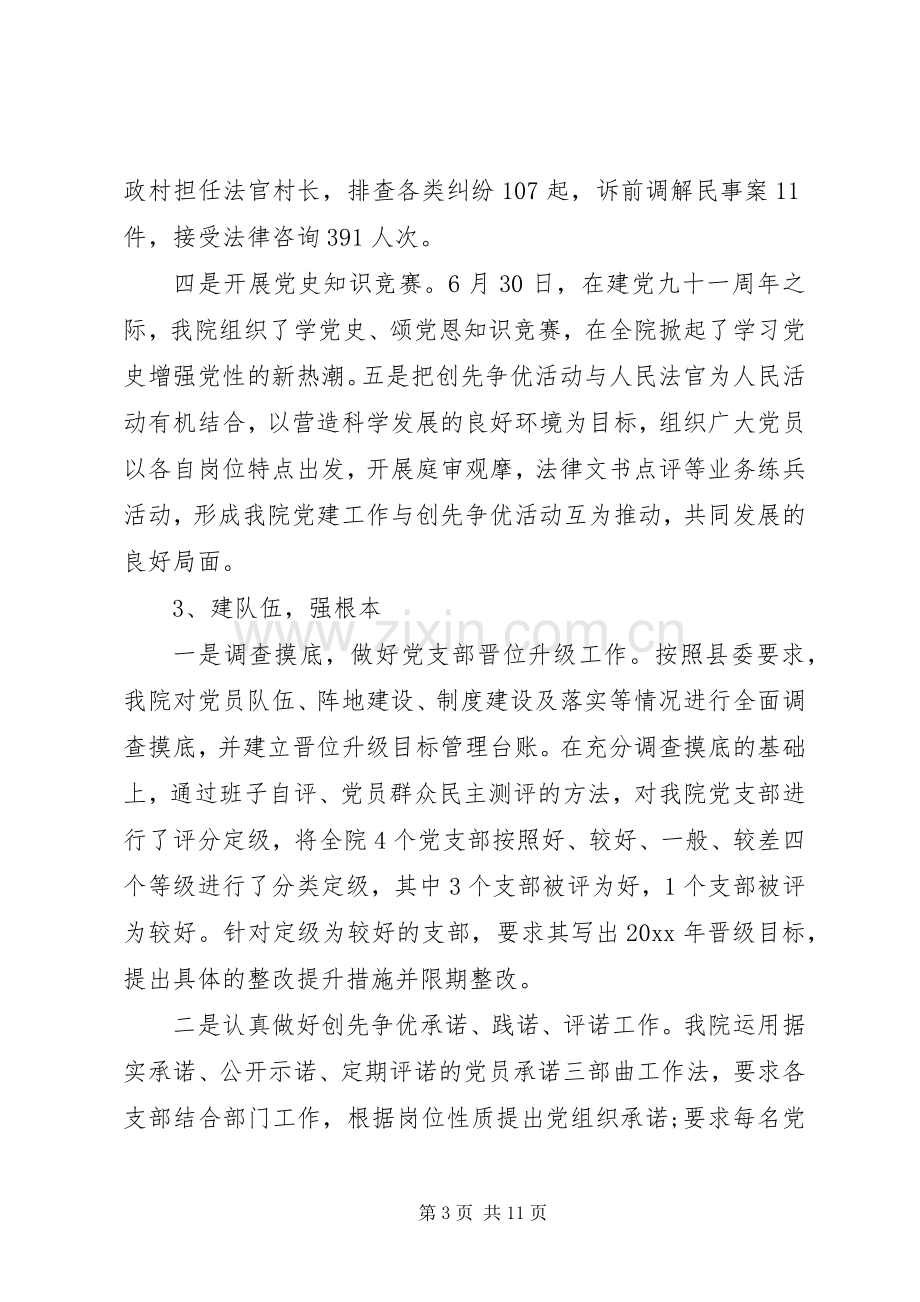 关于综治问题领导述职报告.docx_第3页