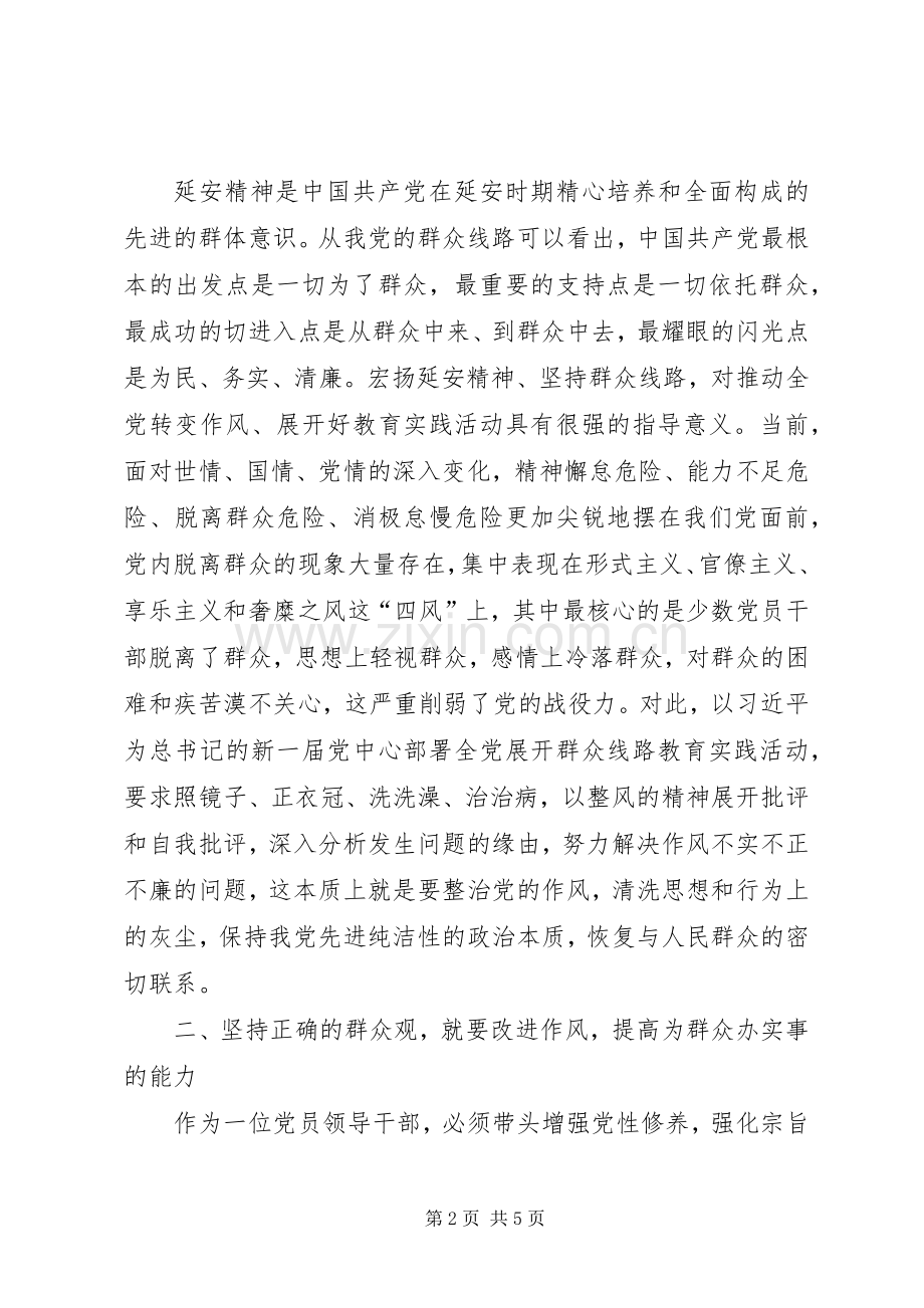 群众路线之延安整风精神学习心得体会.docx_第2页