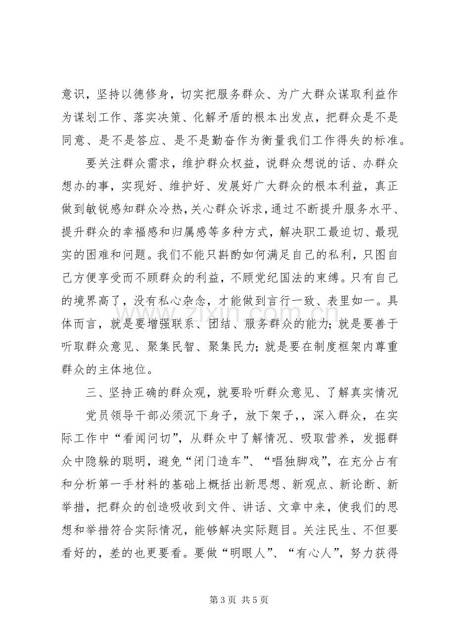 群众路线之延安整风精神学习心得体会.docx_第3页