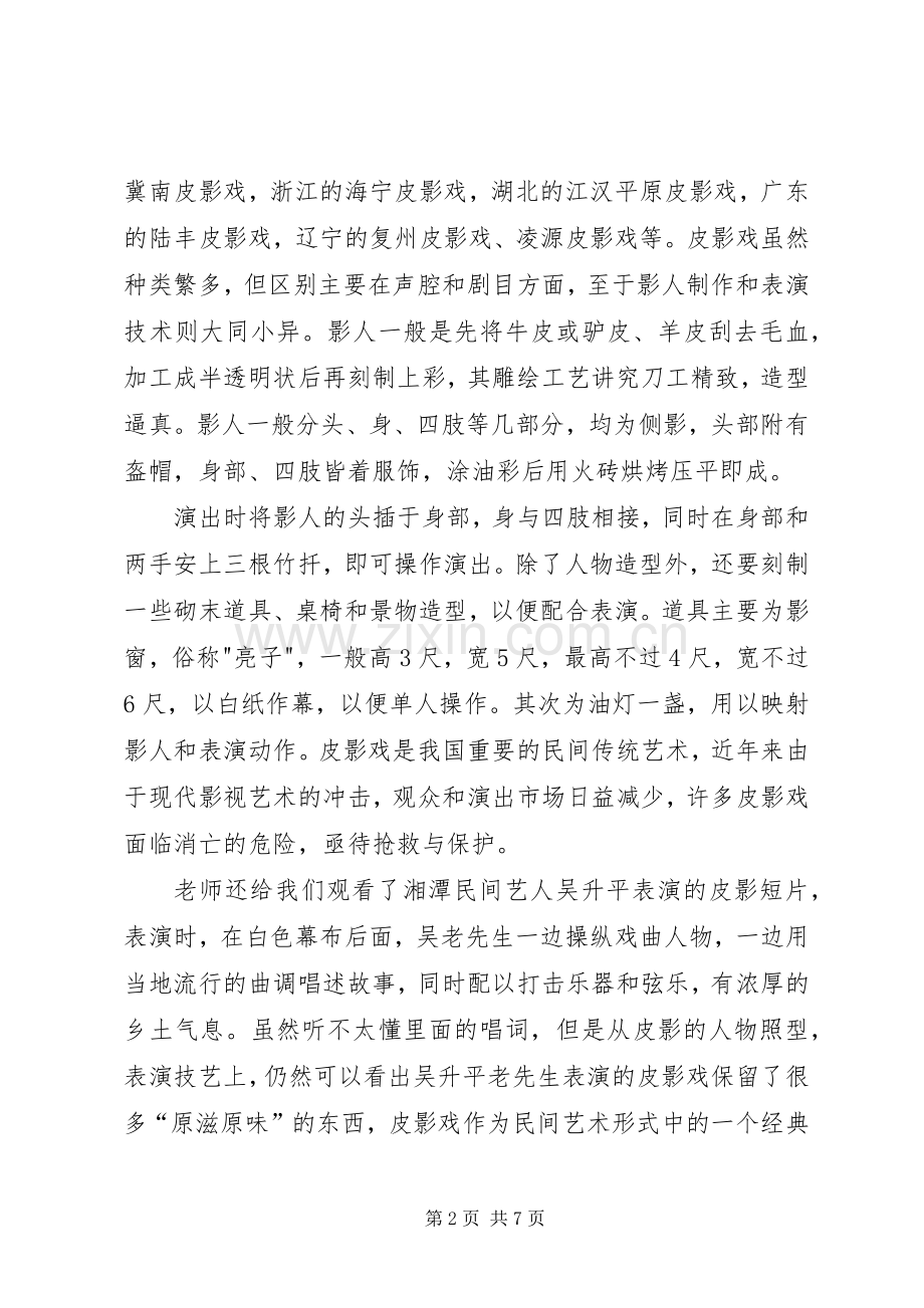 《民间美术作品欣赏》学习心得.docx_第2页