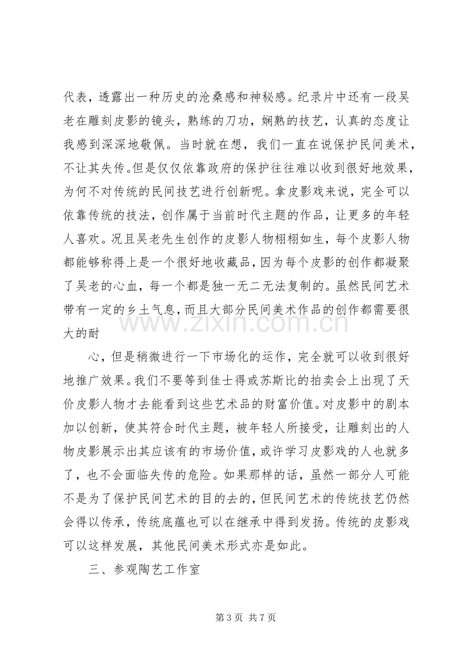 《民间美术作品欣赏》学习心得.docx_第3页