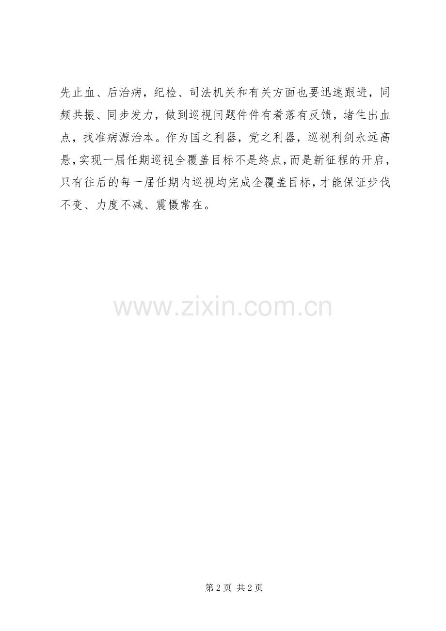 《巡视利剑》心得体会：巡视工作不留白.docx_第2页