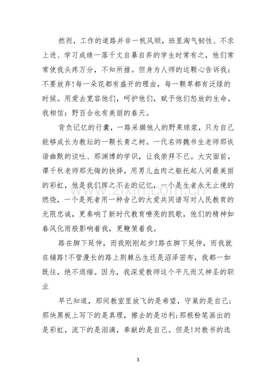 优秀教师关于师德师风演讲稿.docx_第3页