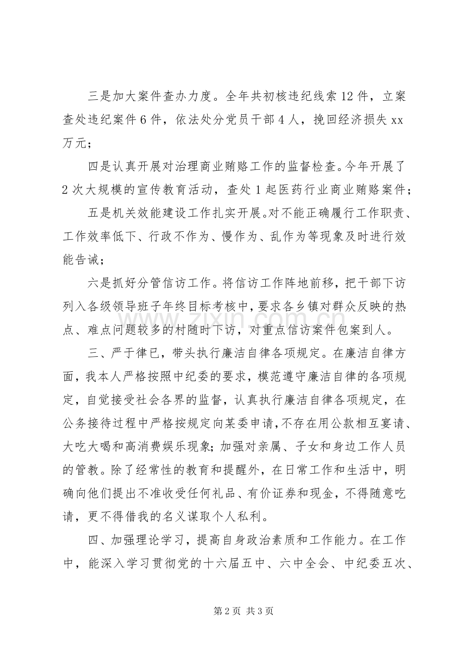 某委领导班子及班子成员述职述廉述学报告.docx_第2页