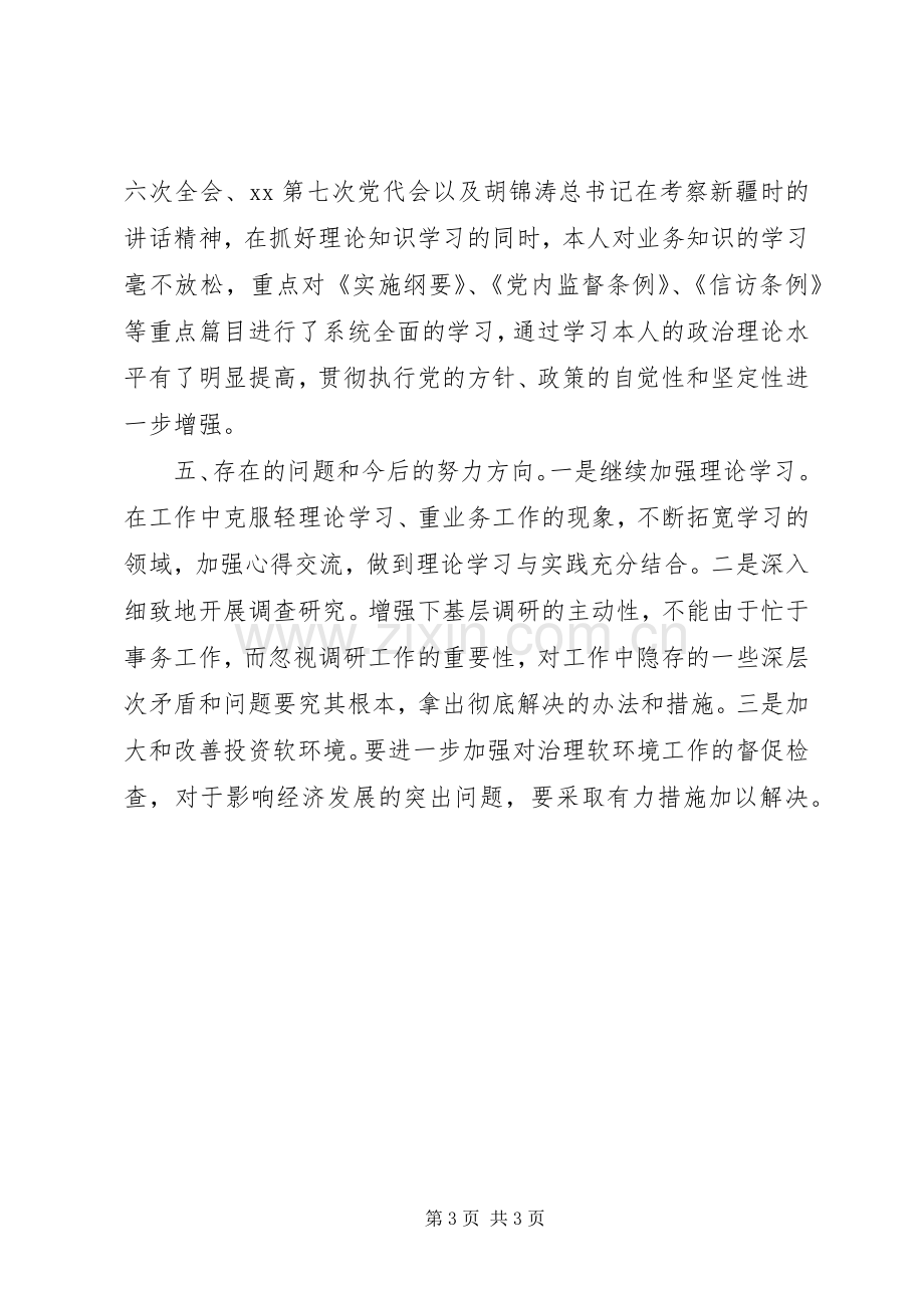 某委领导班子及班子成员述职述廉述学报告.docx_第3页