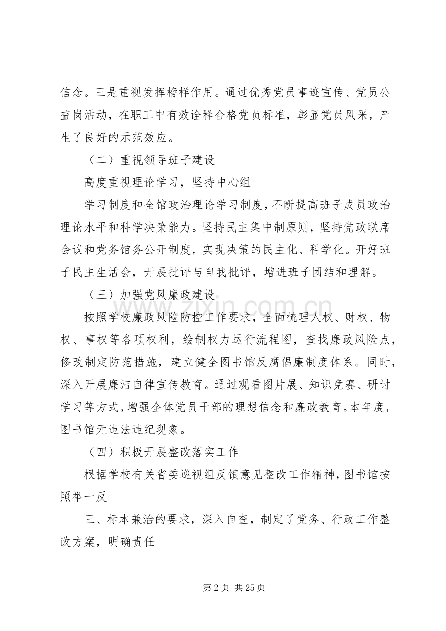 图书馆XX年领导班子述职述廉述学报告大全.docx_第2页