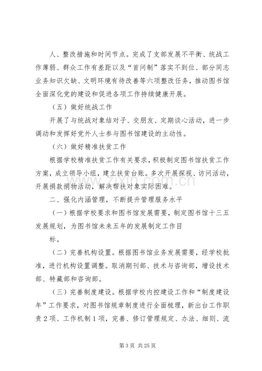 图书馆XX年领导班子述职述廉述学报告大全.docx_第3页