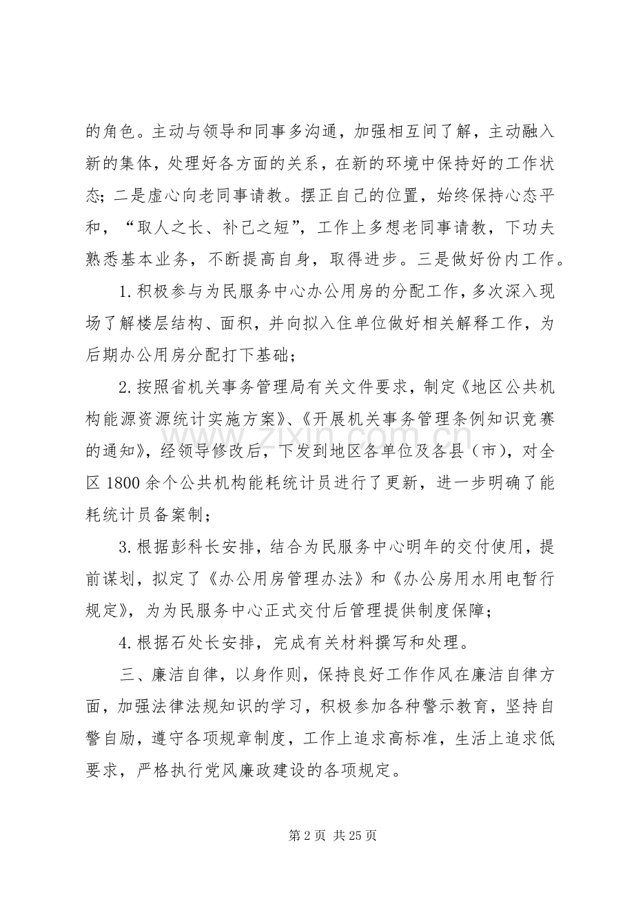 个人述职述廉述德报告(工作总结).docx_第2页