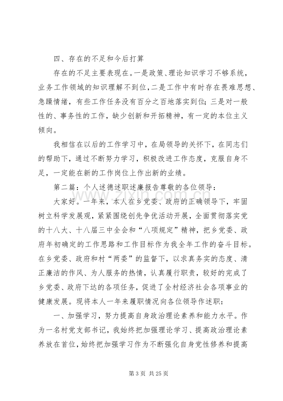 个人述职述廉述德报告(工作总结).docx_第3页