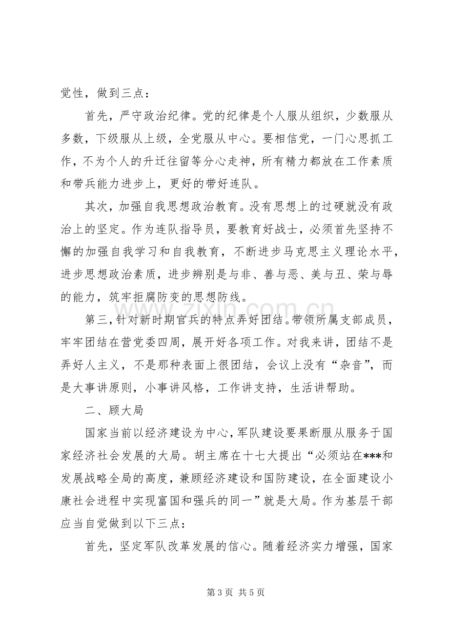 讲政治守规矩心体会范文两篇.docx_第3页