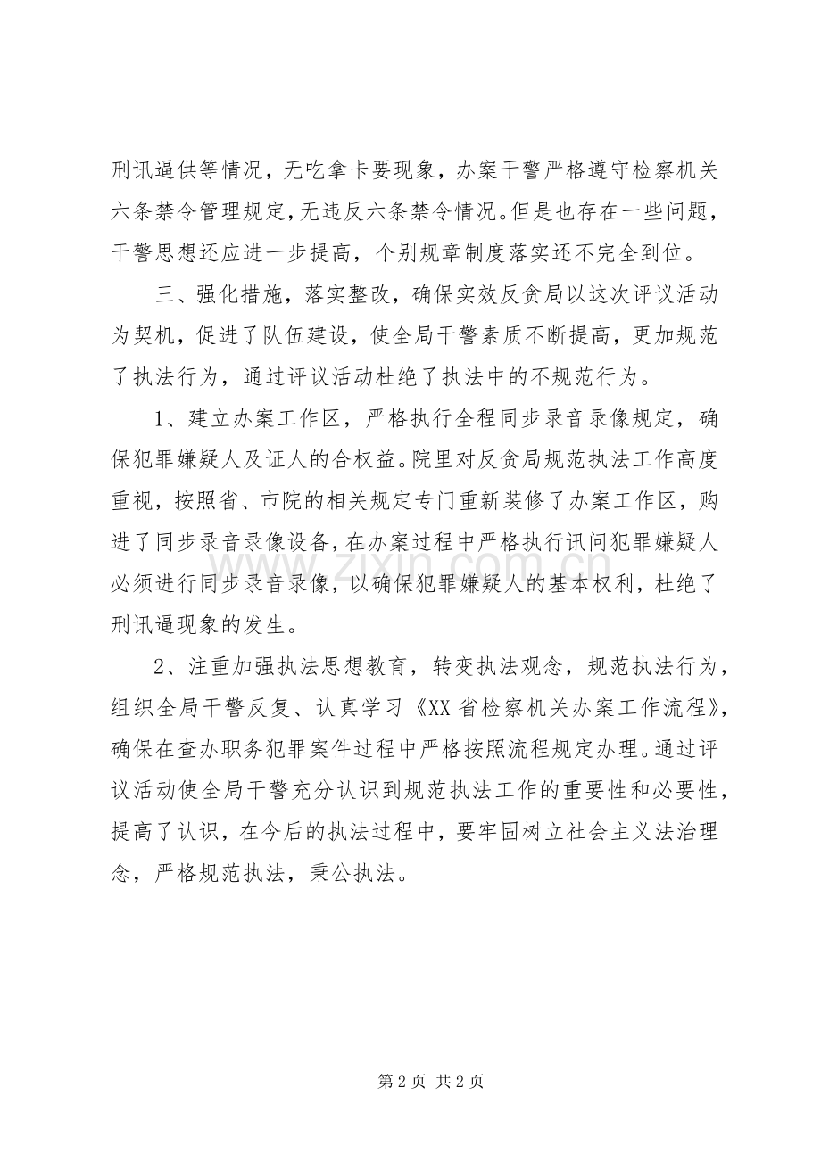 反贪局述职述廉报告.docx_第2页