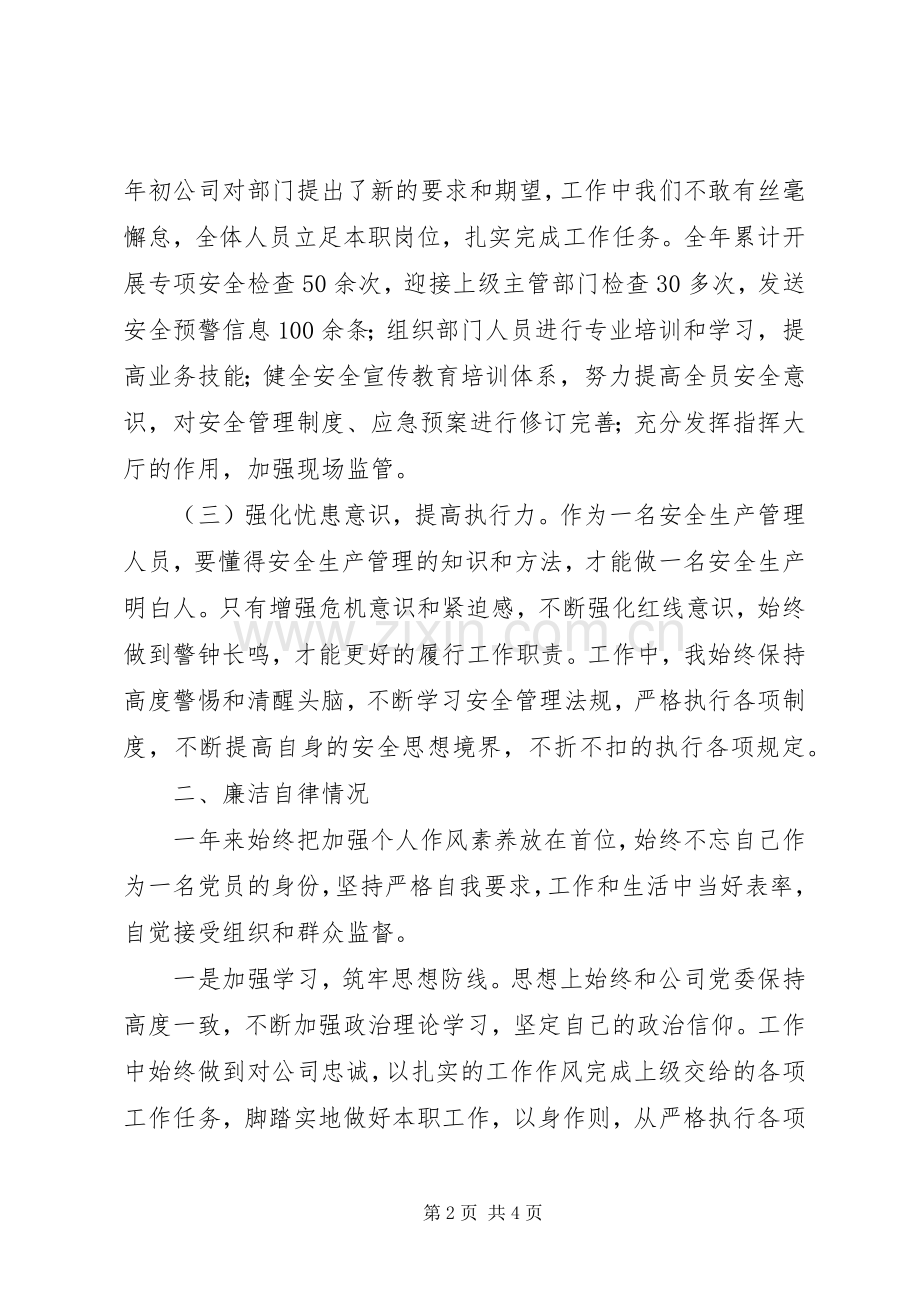 安全生产管理个人述职述廉报告.docx_第2页