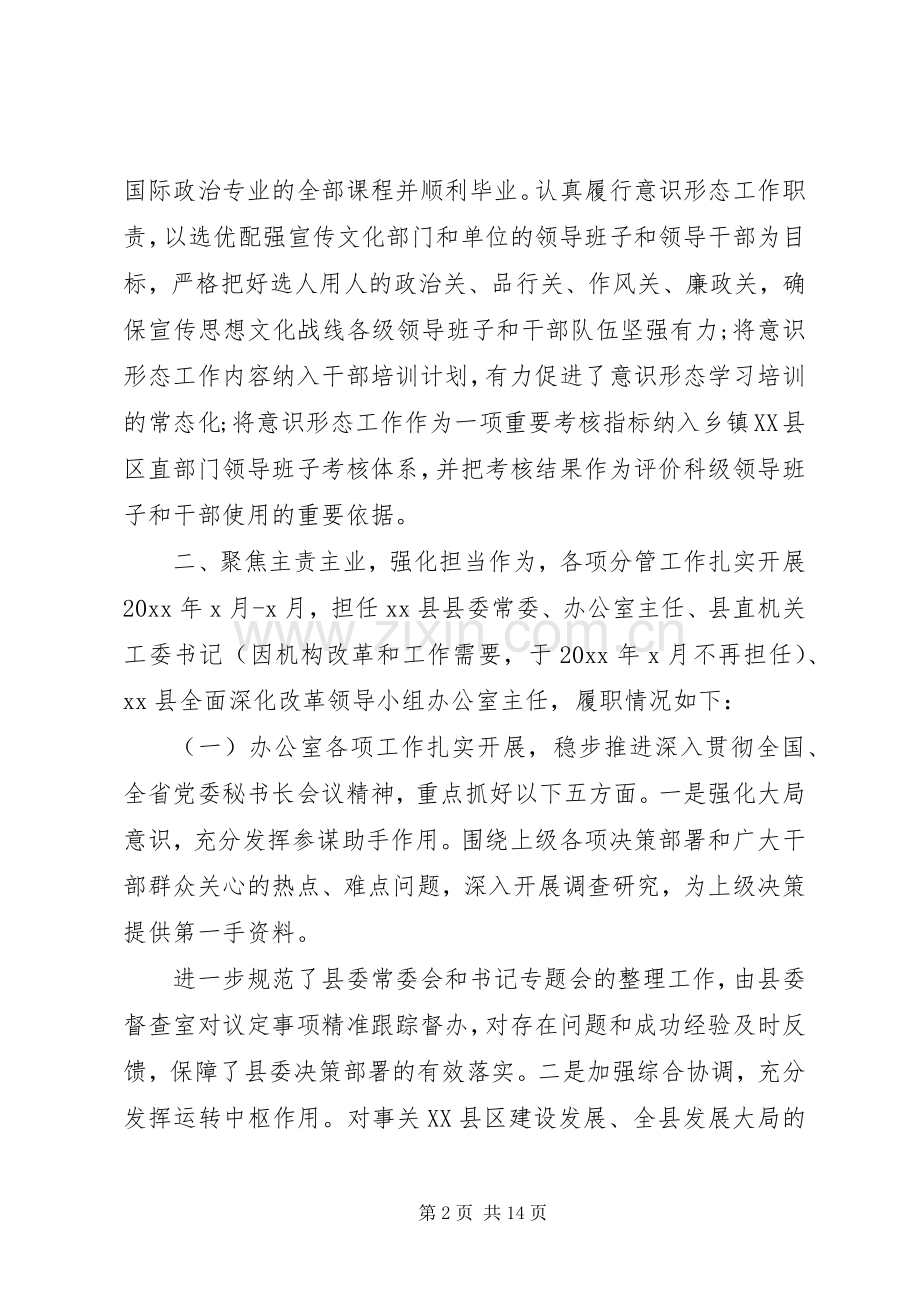 组织部长述职述廉述学述法报告.docx_第2页