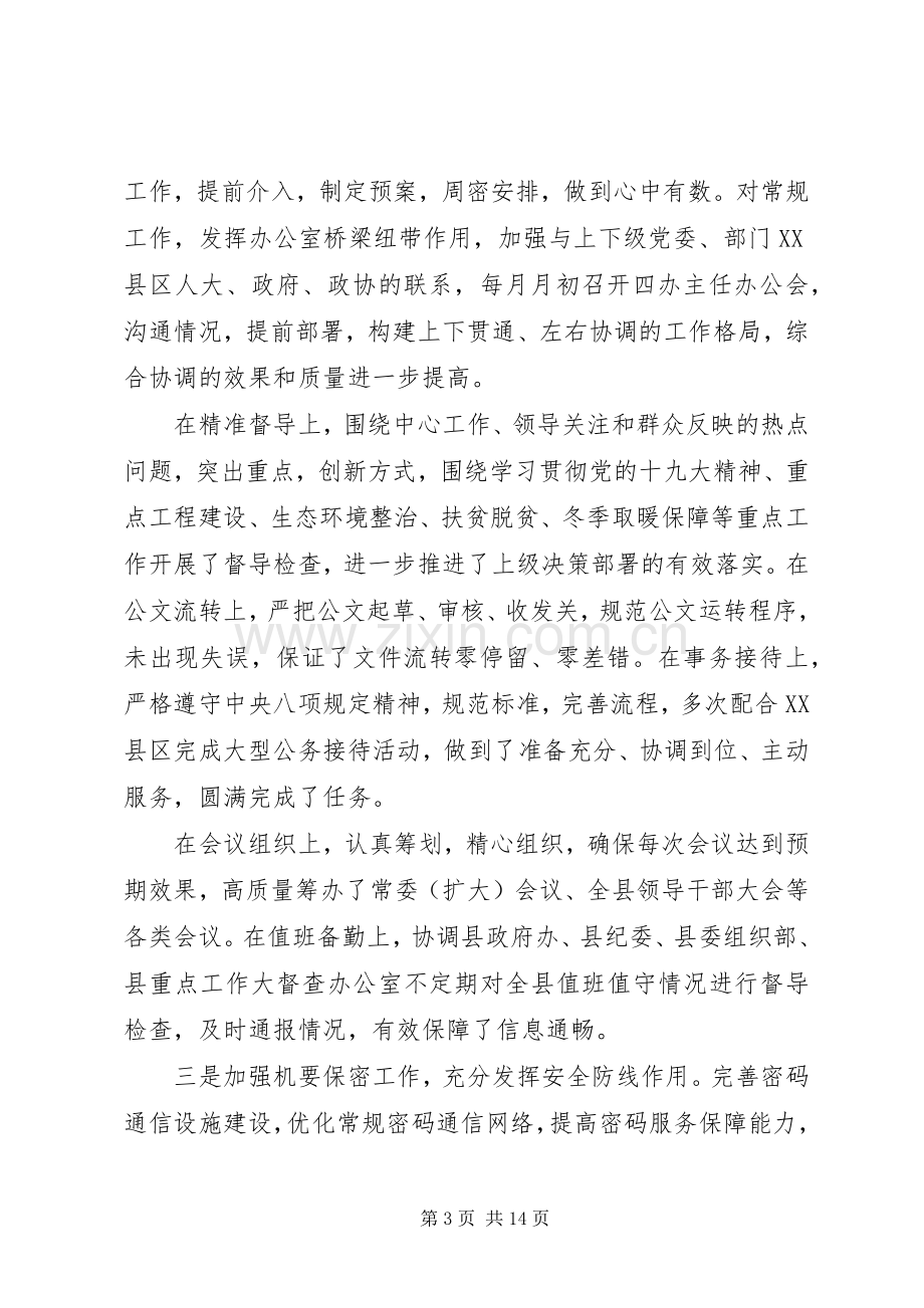 组织部长述职述廉述学述法报告.docx_第3页