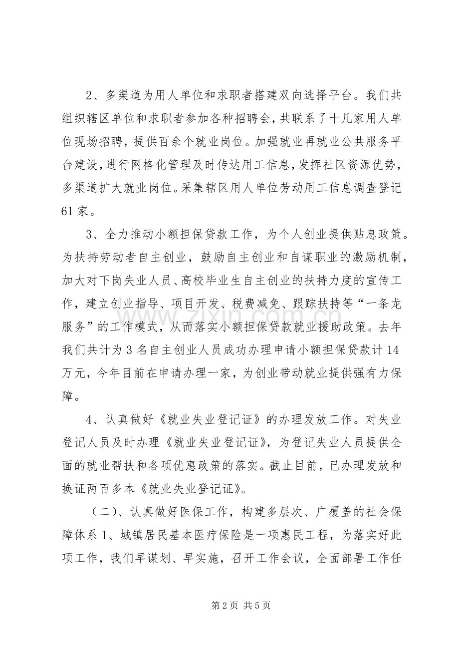 社区劳动保障个人述职总结.docx_第2页