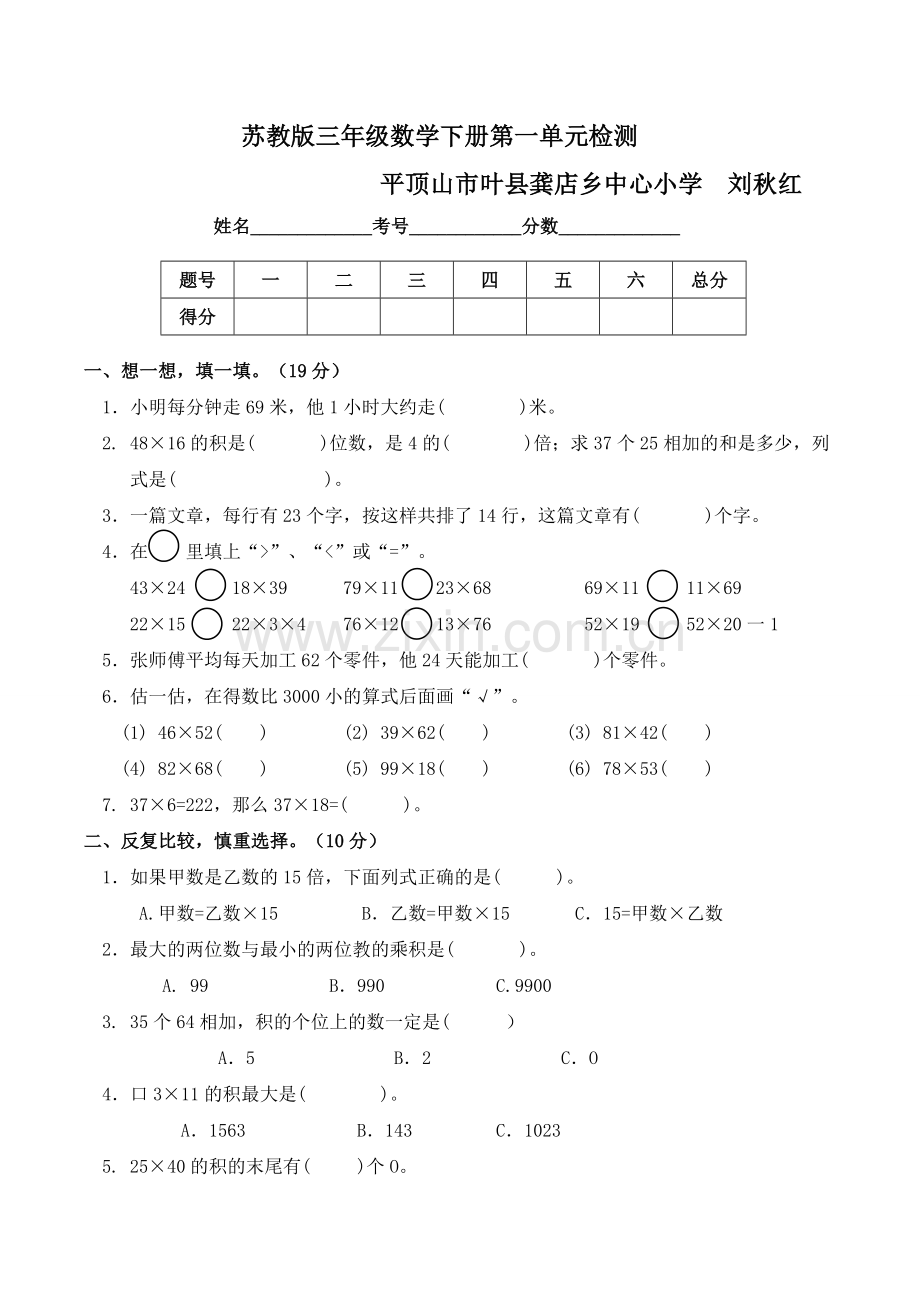 苏教版三年级数学下册第一单元检测.docx_第1页