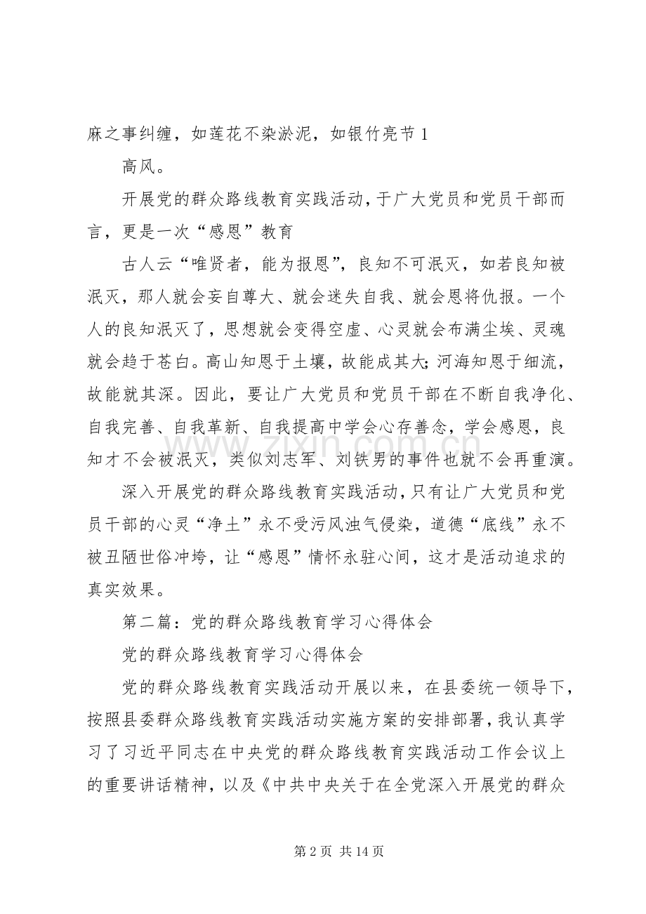 第一篇：党的群众路线教育学习心得体会.docx_第2页