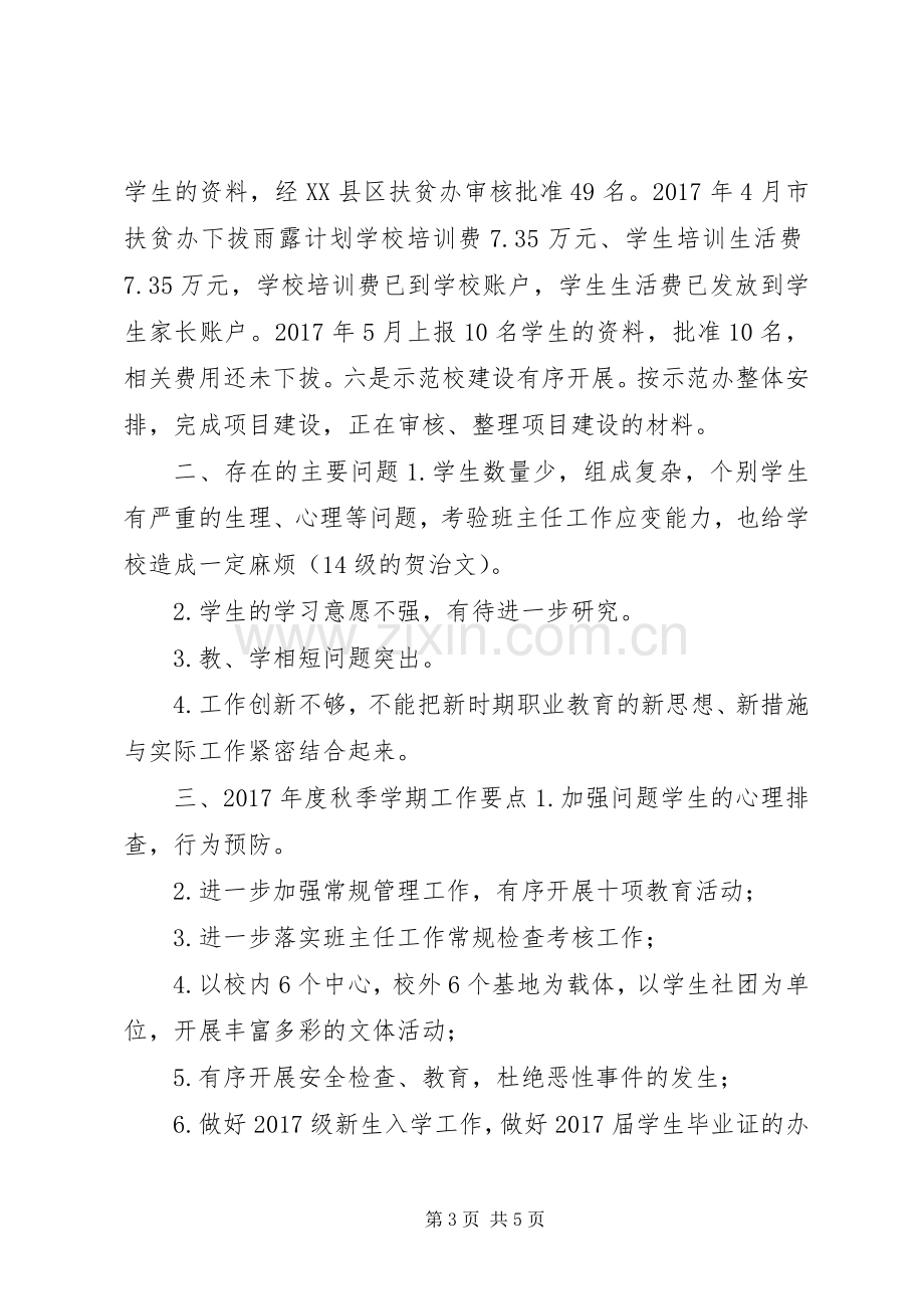 学生科20XX年20XX年学年度工作总结及科长述职报告.docx_第3页