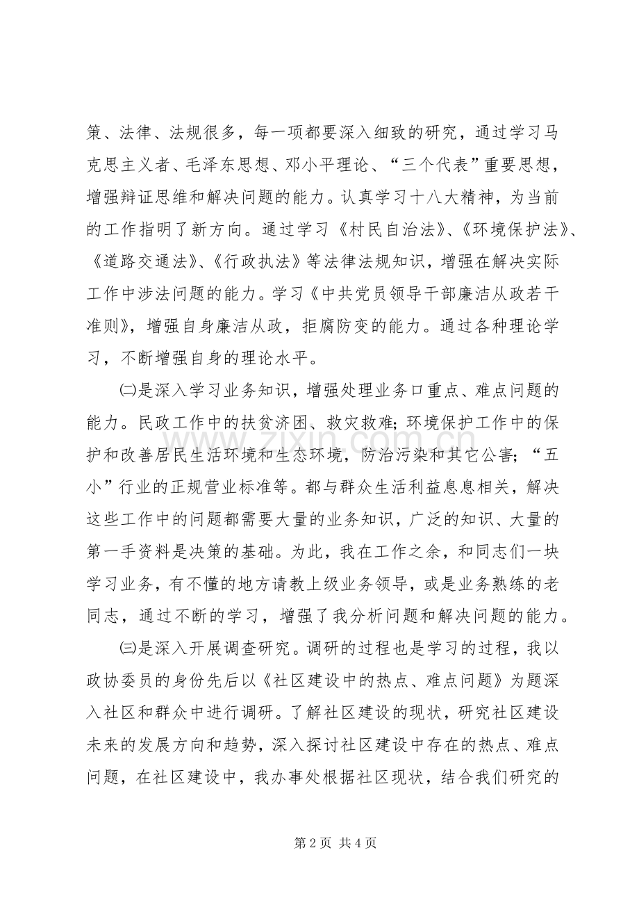 街道办事处副主任年终述职述廉报告.docx_第2页