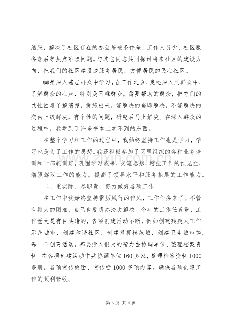 街道办事处副主任年终述职述廉报告.docx_第3页