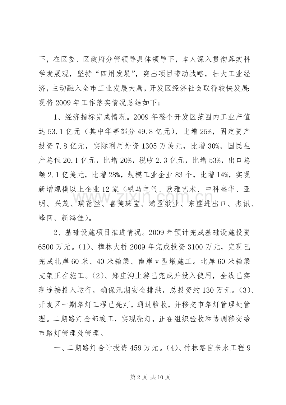 开发区党工委书记、管委会主任述职报告.docx_第2页