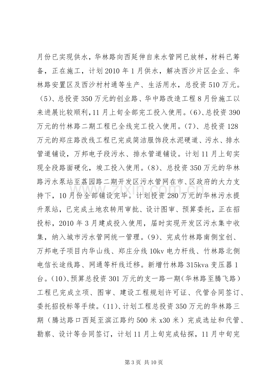 开发区党工委书记、管委会主任述职报告.docx_第3页