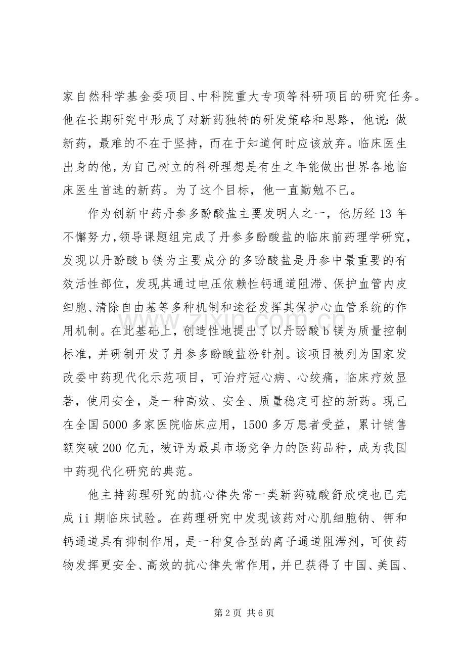 学习王逸平同志先进事迹心得体会范文.docx_第2页