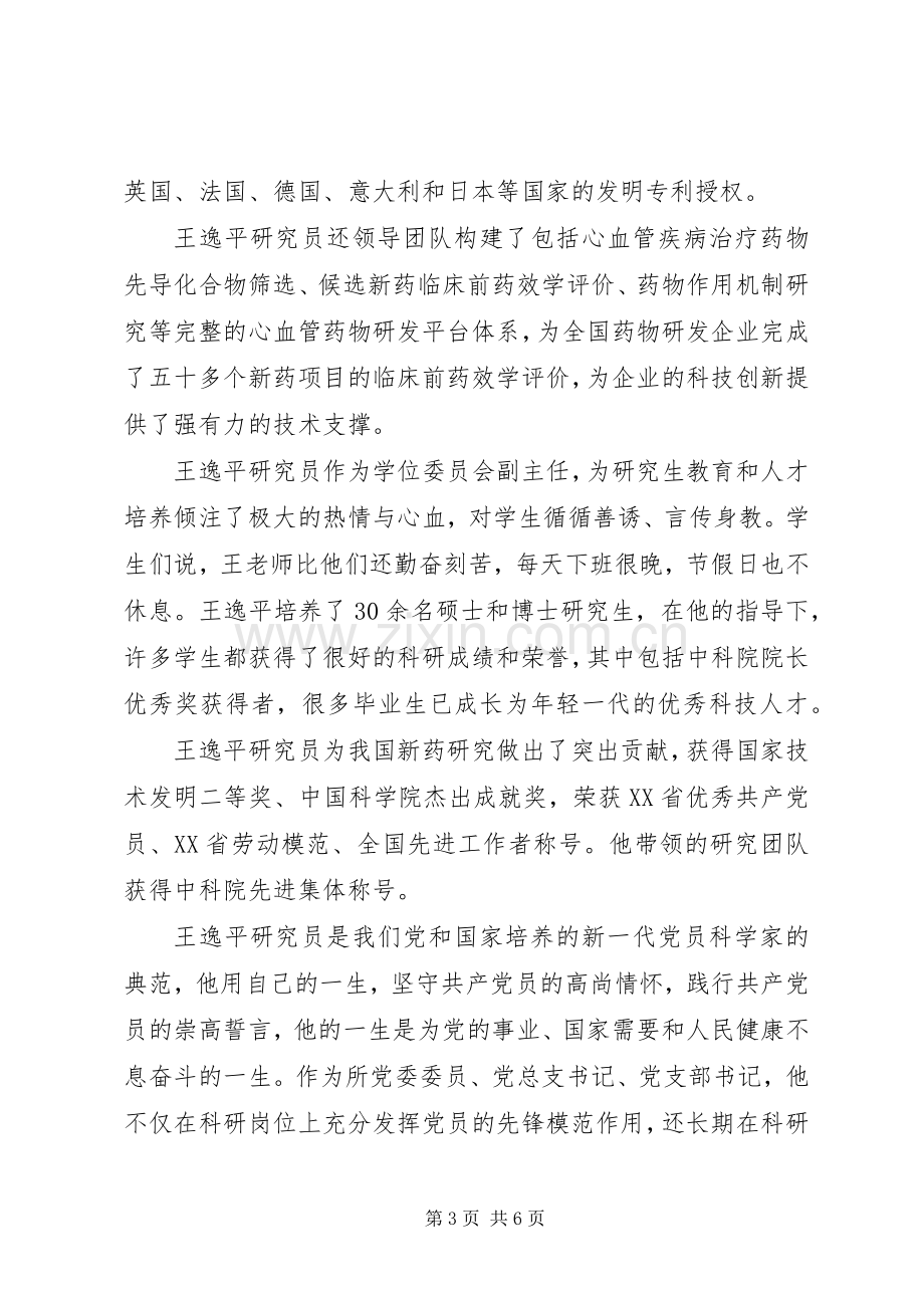 学习王逸平同志先进事迹心得体会范文.docx_第3页