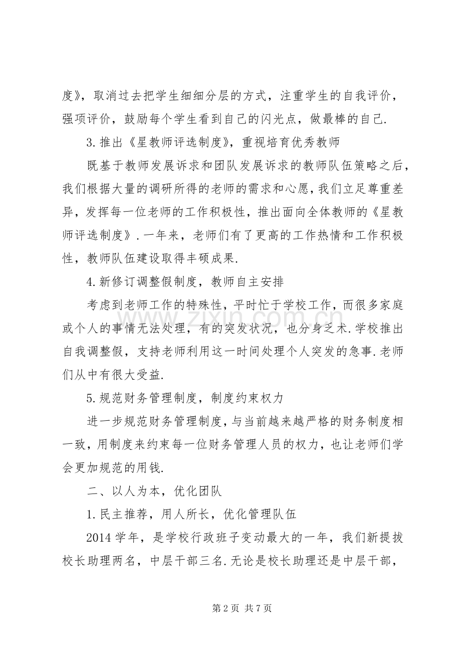 学校长述职述廉报告20XX年]小学校长述职述廉报告.docx_第2页