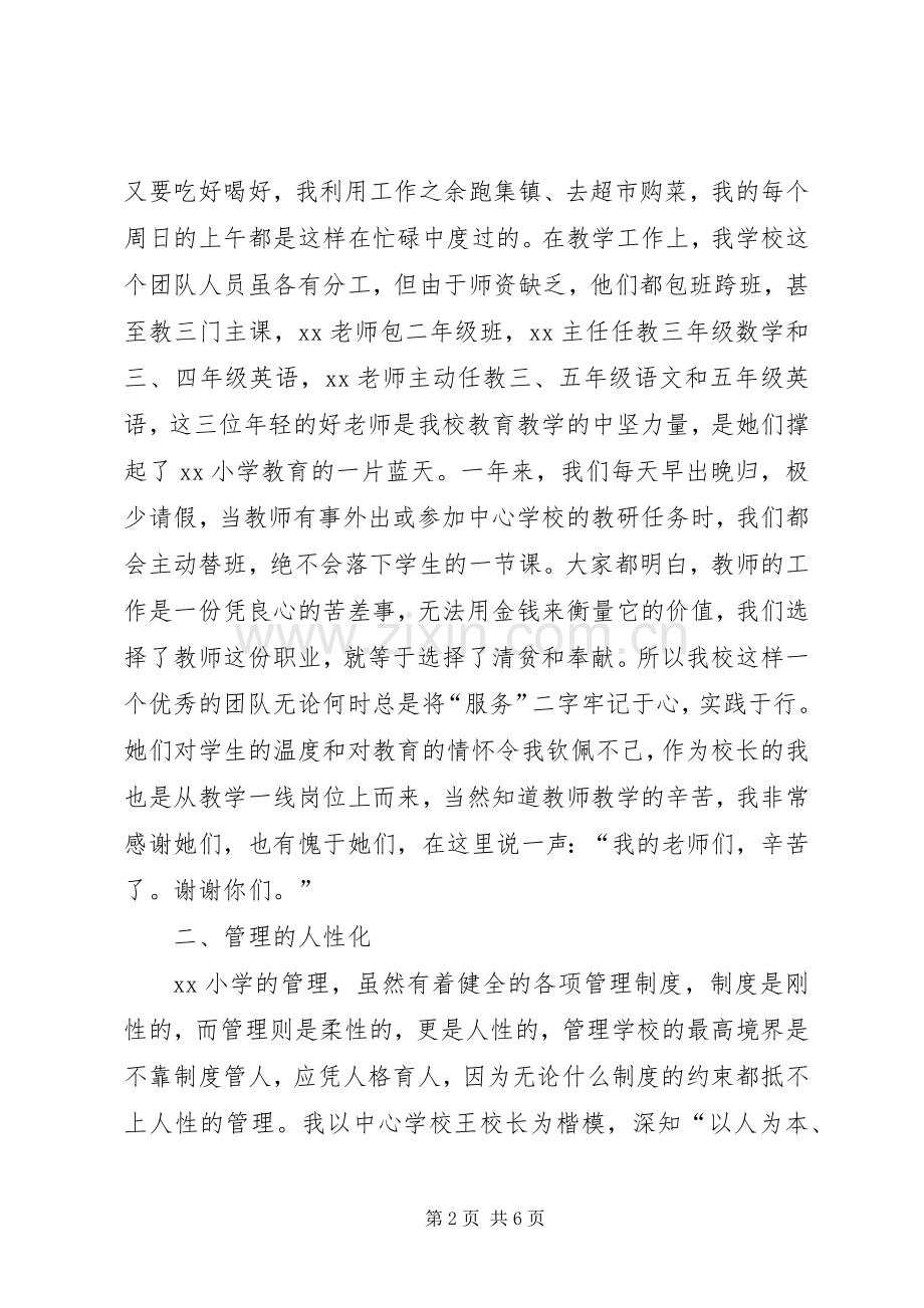 XX村小校长年终述职报告.docx_第2页