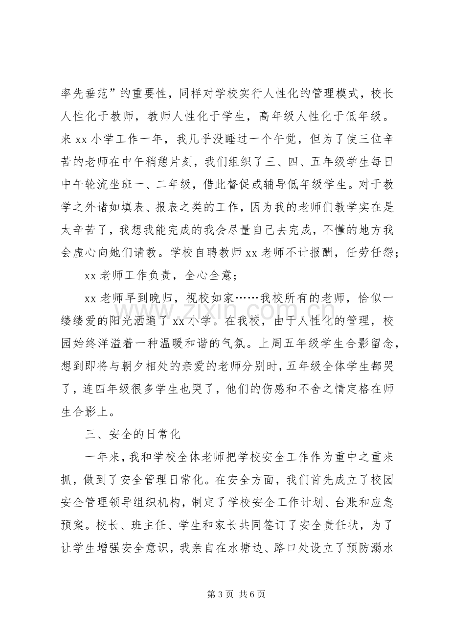 XX村小校长年终述职报告.docx_第3页