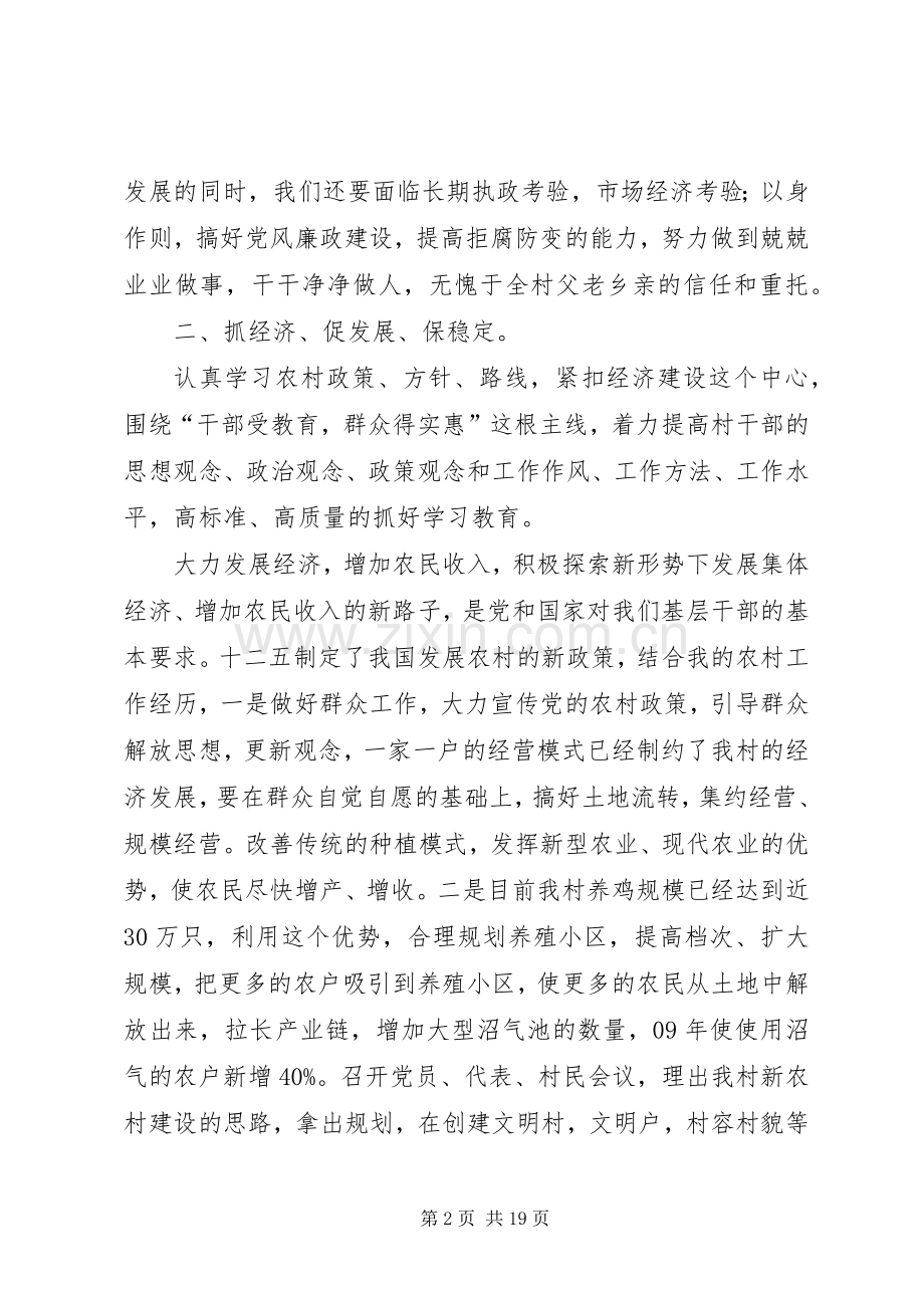 第一篇：第一书记培训学习心得体会.docx_第2页