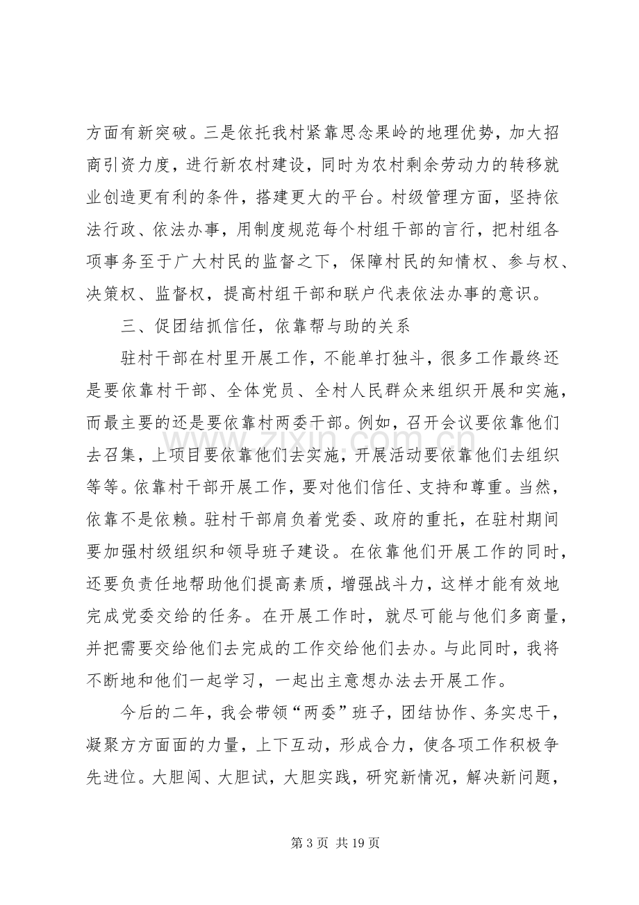 第一篇：第一书记培训学习心得体会.docx_第3页