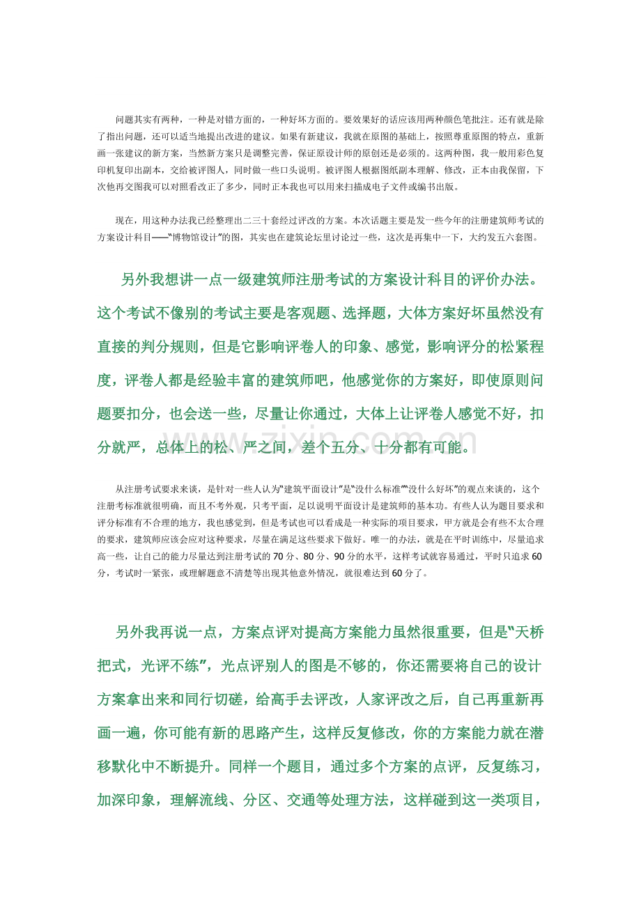 建筑平面设计技巧.doc_第2页