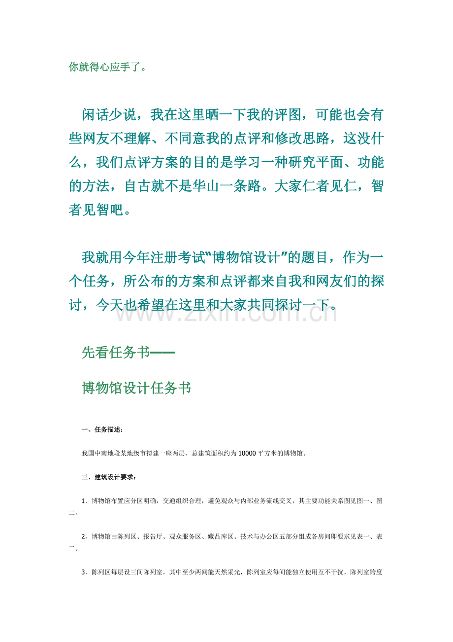 建筑平面设计技巧.doc_第3页