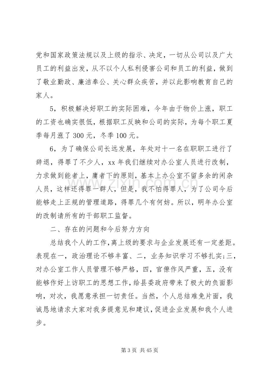 企业领导个人XX年度述职报告.docx_第3页