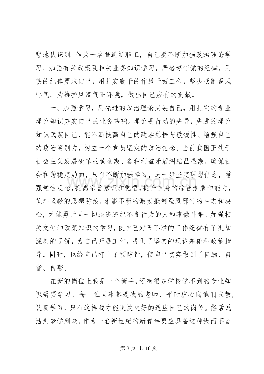 个人正风肃纪整顿心得体会五篇.docx_第3页