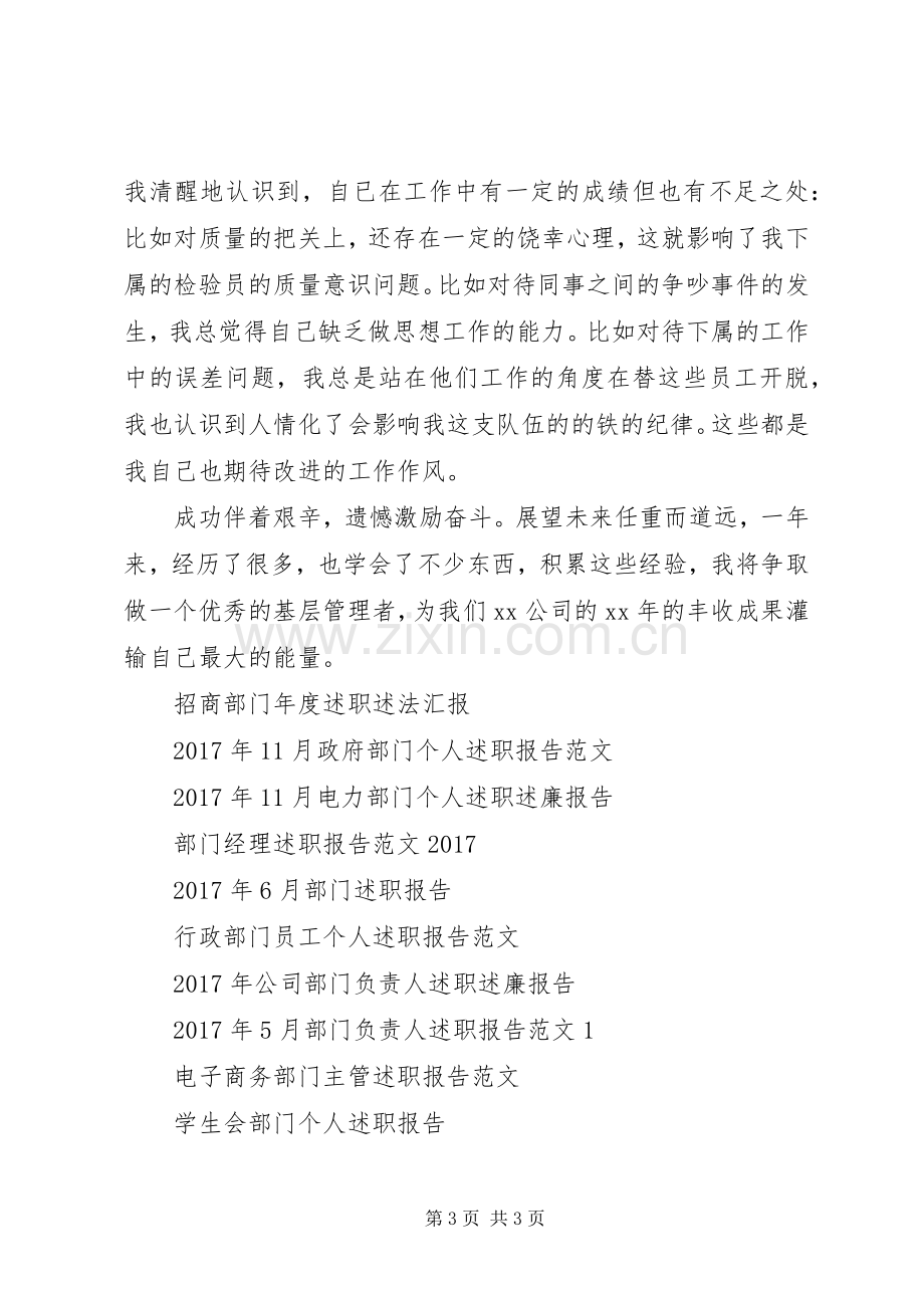 XX年12月部门主任述职报告.docx_第3页