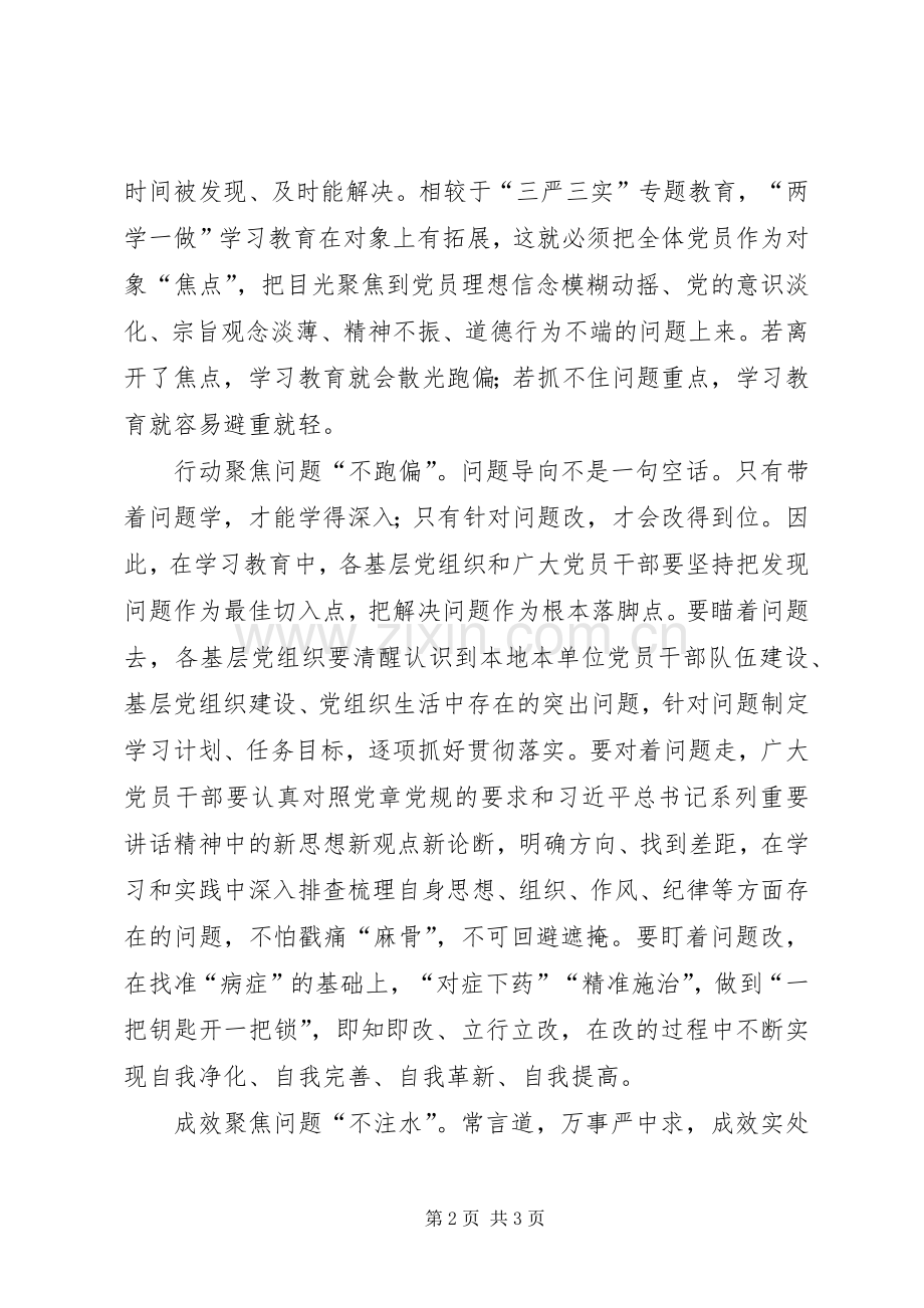 两学一做心得体会：学习教育要把“问题”贯穿始终.docx_第2页