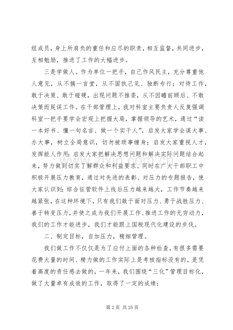 国税局局长述职述廉报告总结.docx_第2页