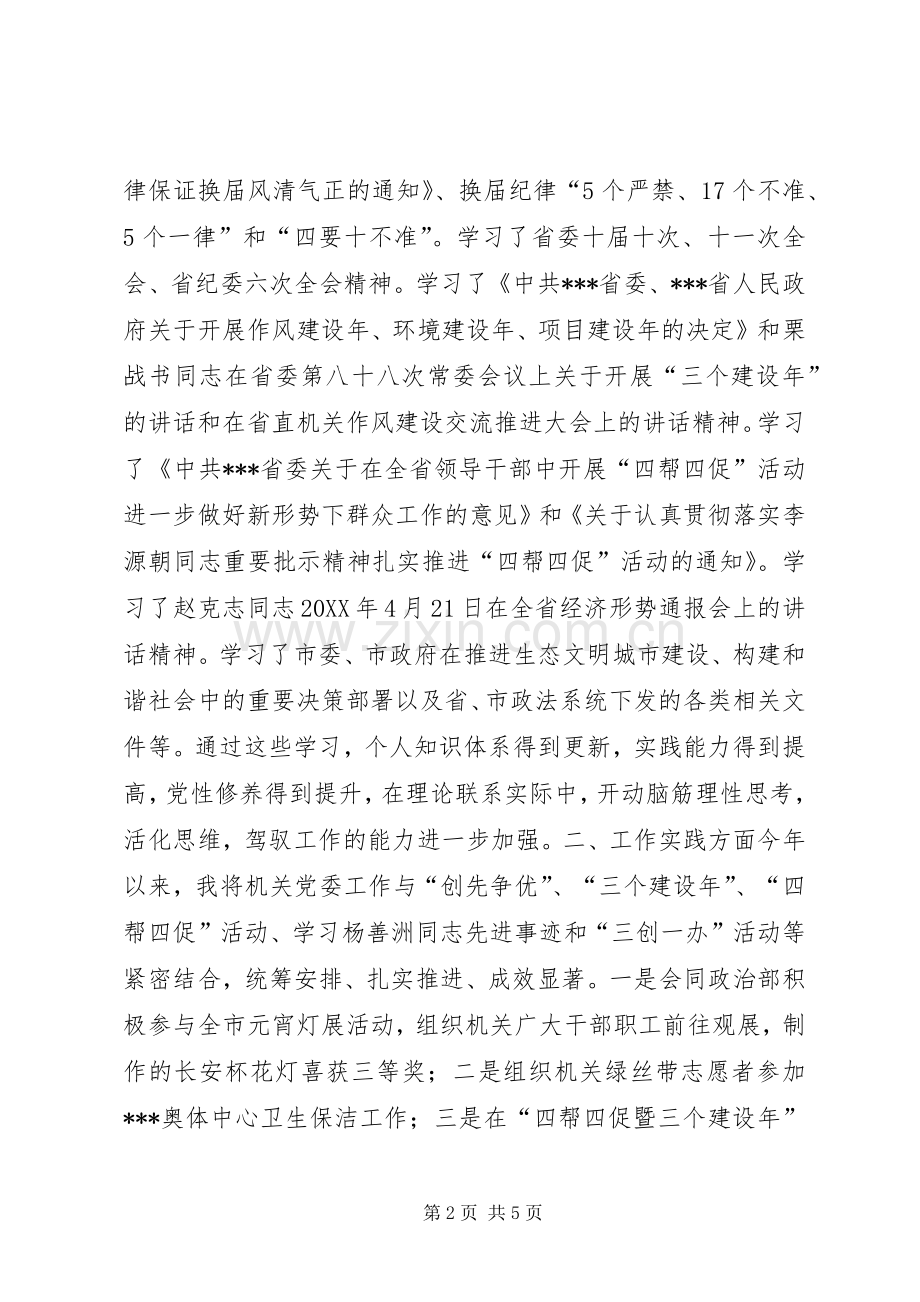 市委政法委机关党组织书记述职报告.docx_第2页